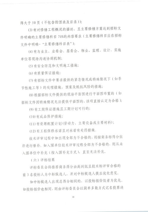上海市住房保障和房屋管理局关于发布《住宅修缮工程招投标工作要求（2017版）》的通知（沪住修缮〔2017〕15号）