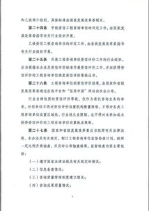 《工程咨询行业管理办法》9号令解读 聚焦工程管理咨询的规范与发展