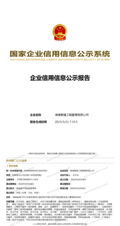 海南聚隆工程管理咨询服务 打造卓越工程管理新标杆