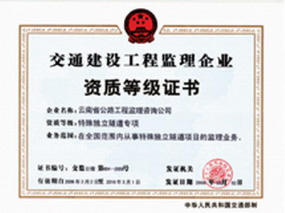 公司介绍 云南省公路工程监理咨询公司