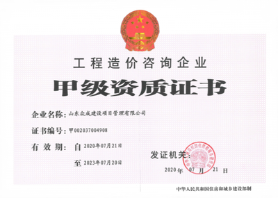 全过程工程咨询 项目管理的多维融合与专业协同