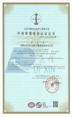 专业项目管理与工程咨询服务——内蒙古锐信工程项目管理有限责任公司